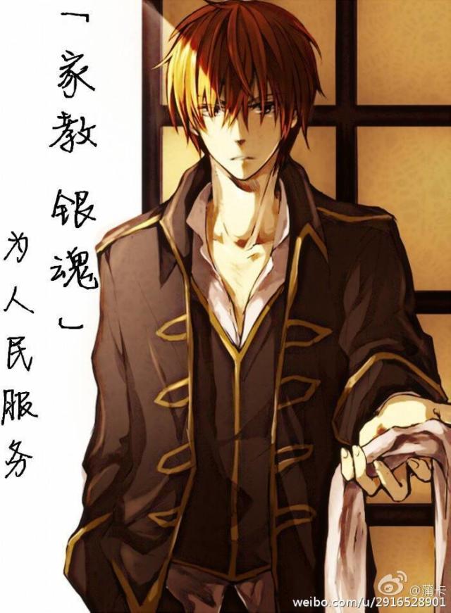 (银魂+家教同人)为人民服务!