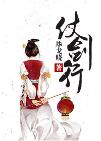 仗剑行