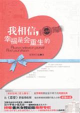 我相信,幸福是会重生的