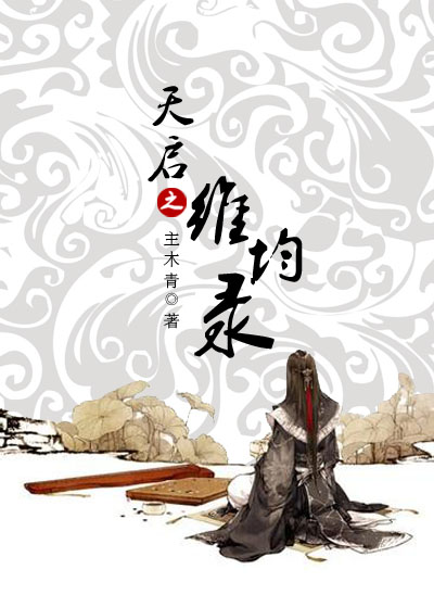 维均录(女尊)