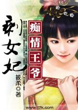 痴情王爷剩女妃