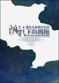 阴影下的拥抱