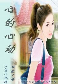 心的心动