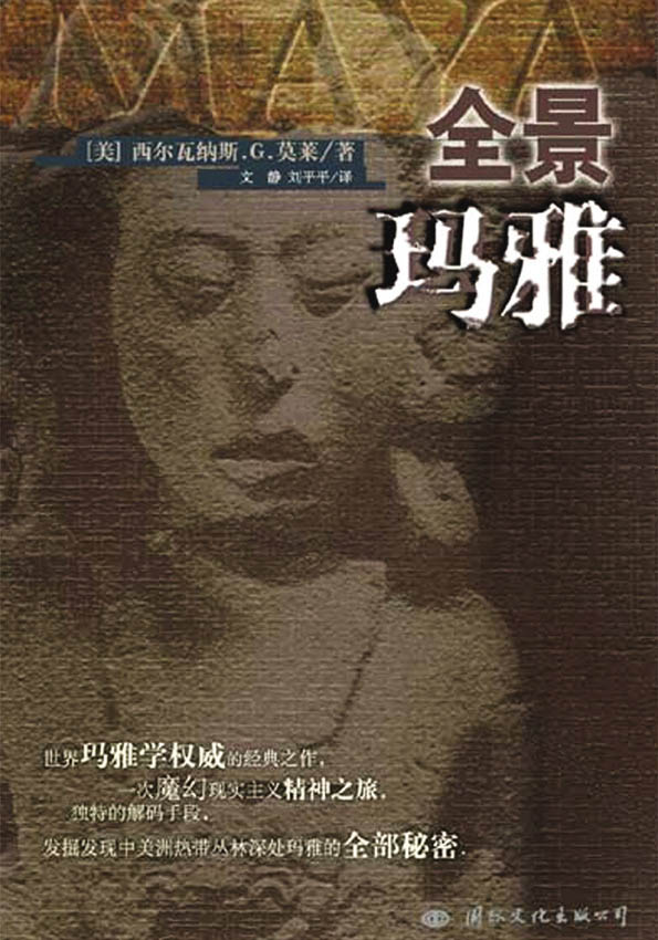 全景玛雅