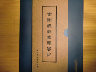 金刚经